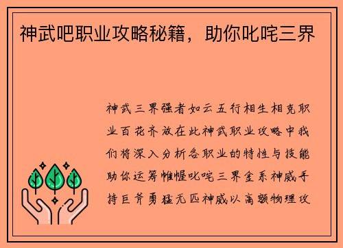 神武吧职业攻略秘籍，助你叱咤三界