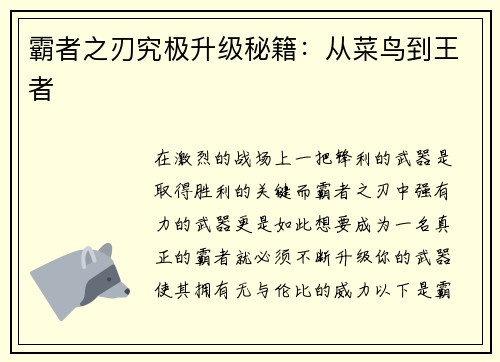 霸者之刃究极升级秘籍：从菜鸟到王者